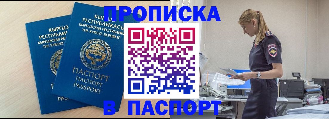 прописка для кредита в Байкальске