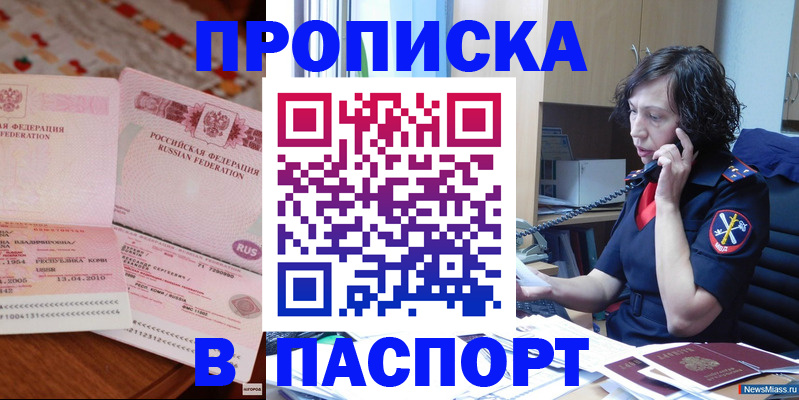 прописка для школы в Байкальске