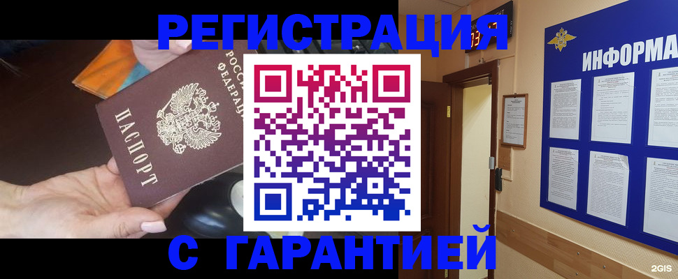 временная регистрация для школы в Байкальске