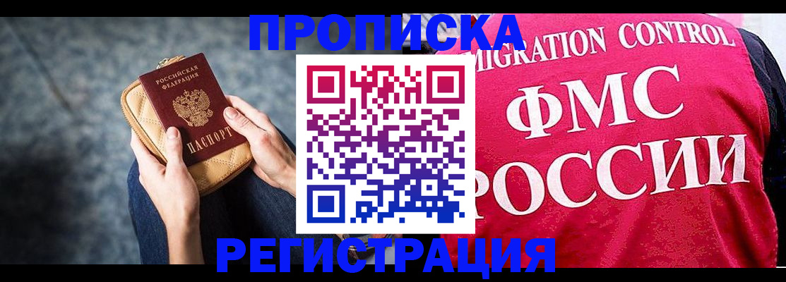 прописка гарантия в Байкальске